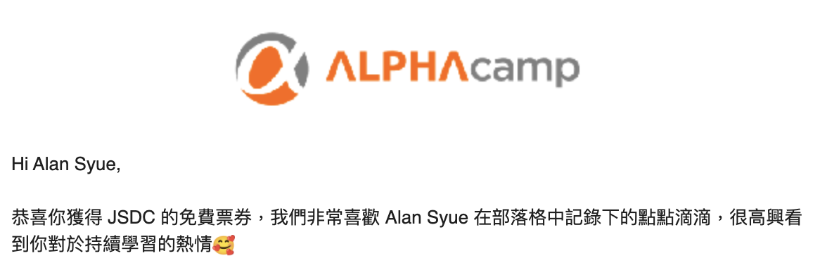 超級感謝 ALPHA Camp