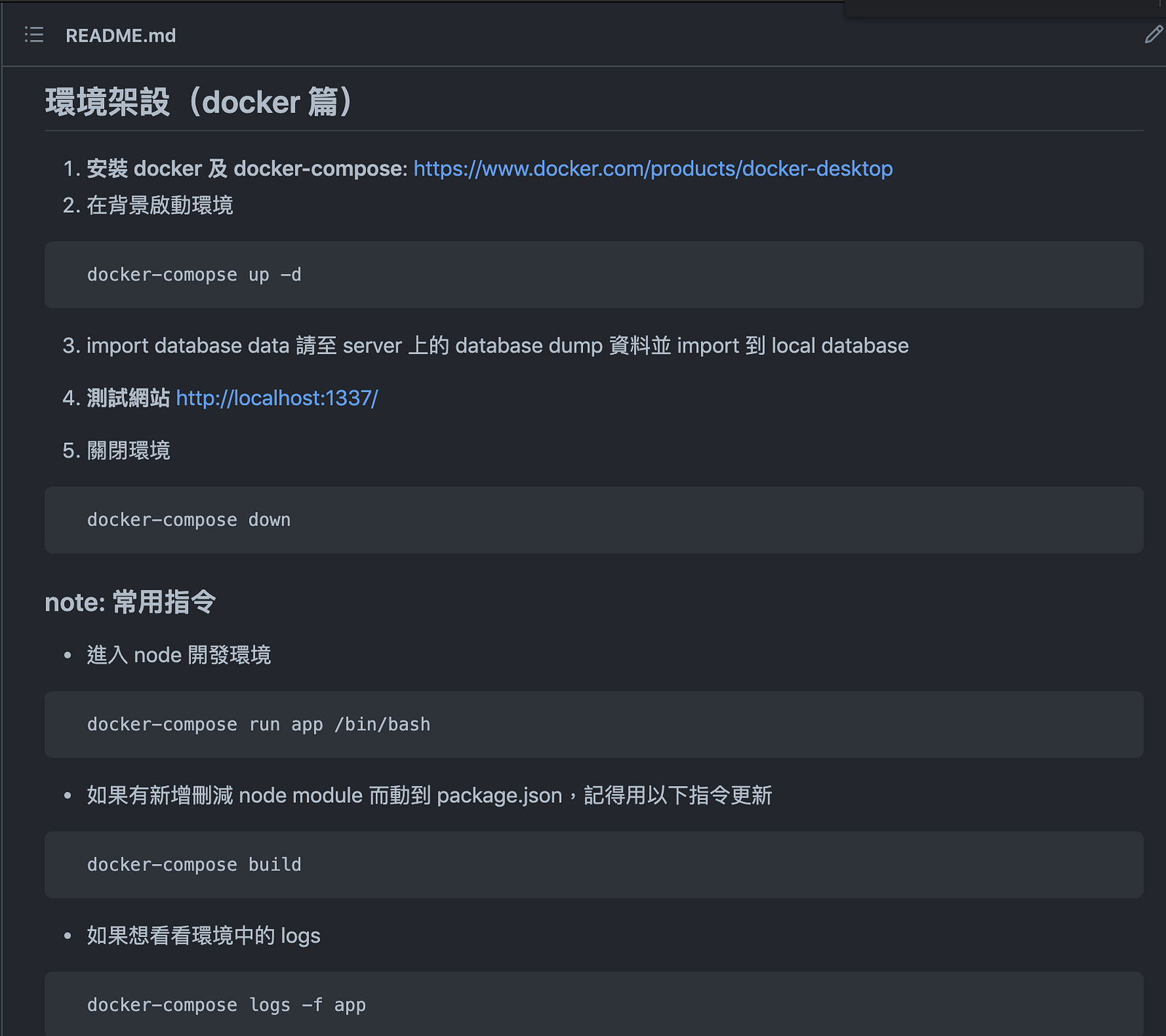 README.md 上關於如何用 docker 架設環境