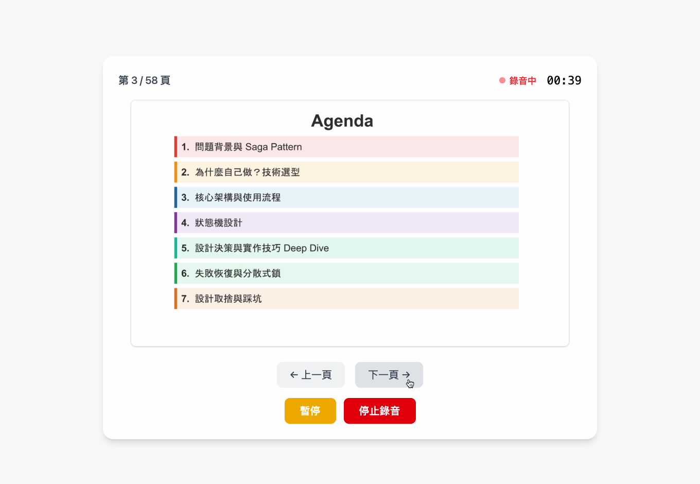 The tool's recording screen: the current slide shown in the middle, with previous/next buttons, a recording timer, and pause/stop controls